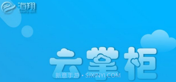 海翔云掌柜v1.0.9截图