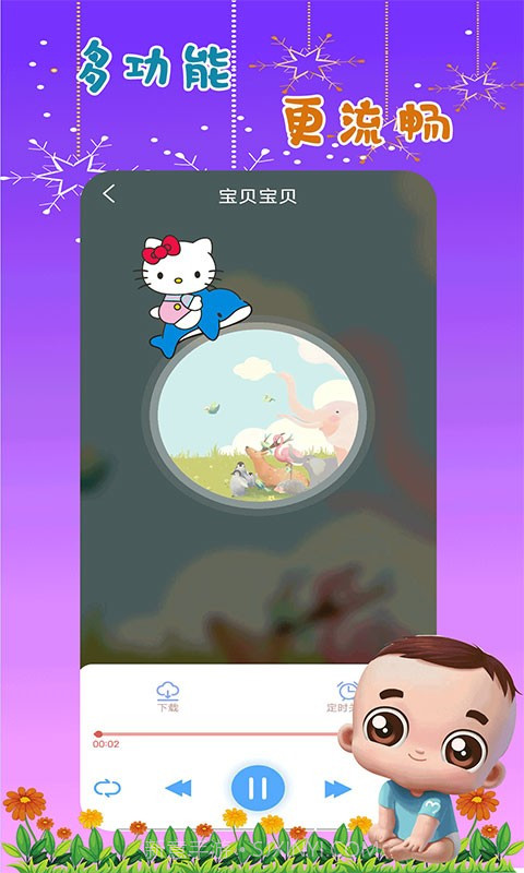 哆啦儿歌v1.14截图