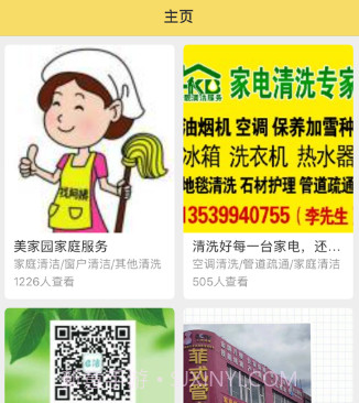 电器易洁v1.11截图