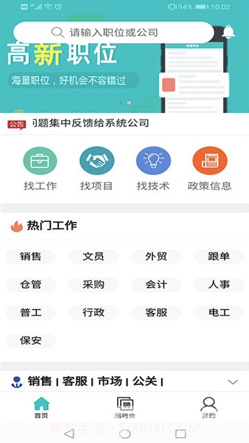 东台就业网(东台就业求职)V0.1.63 安卓手机版V0.1.7截图