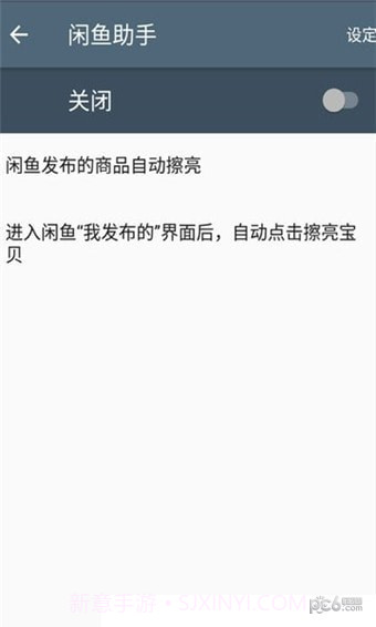 闲鱼助手官方版v1.37截图