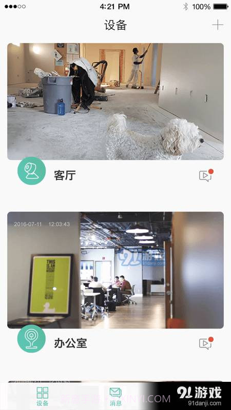 CloudEdge4.3.7截图