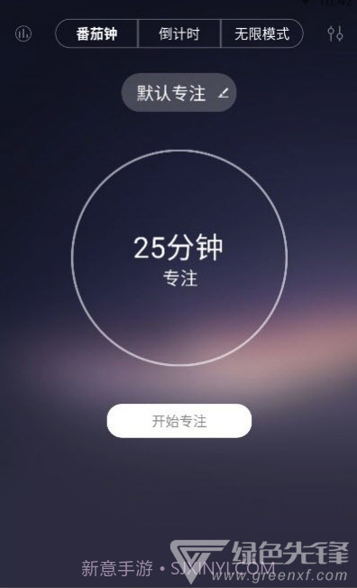 锁机番茄钟(定时锁机工具)V2.2.13 安卓免费版V2.2.9截图