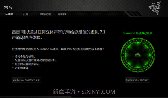 声道环绕声雷蛇个性化7.1V1.0.5截图