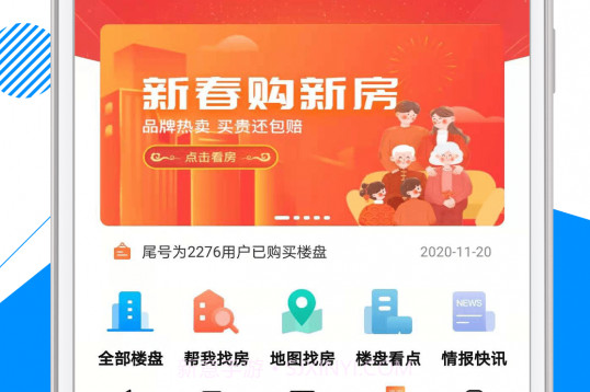 房安居V1.2.8截图
