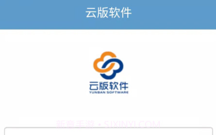 云版软件v1.10截图