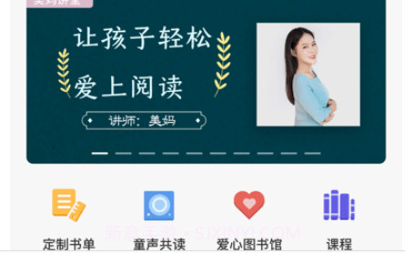 美妈讲绘本v1.4.19截图