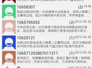 我的短信v0.1.10.9截图