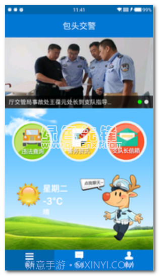 包头交警v4.6手机版4.12截图