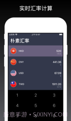 朴素汇率v1.11截图