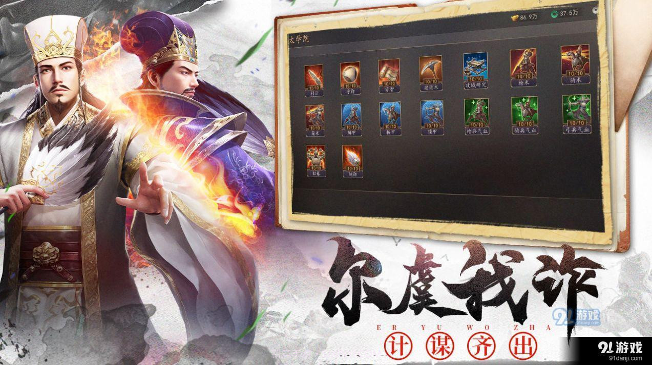 军师大时代4.0.8截图