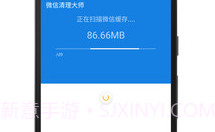 微信清理大师V2.2.6截图