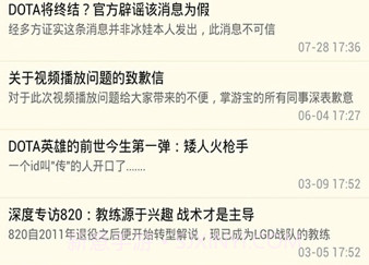 DOTA掌游宝v1.7.9截图