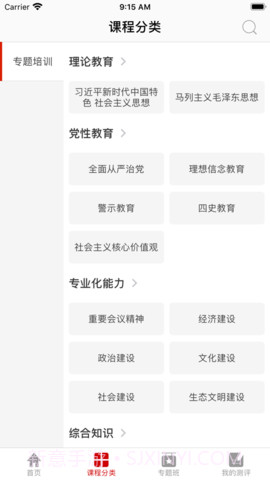 四川干部网络学院1.0.16截图