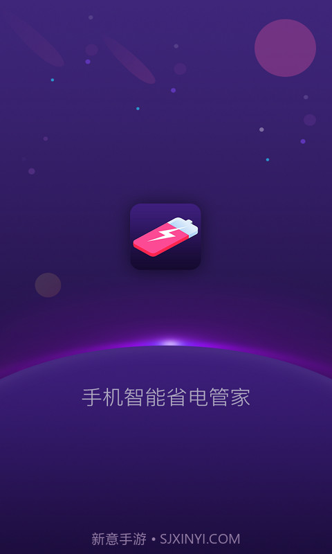 手机智能省电管家1.1.12截图