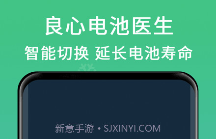 良心电池医生v1.01.13截图