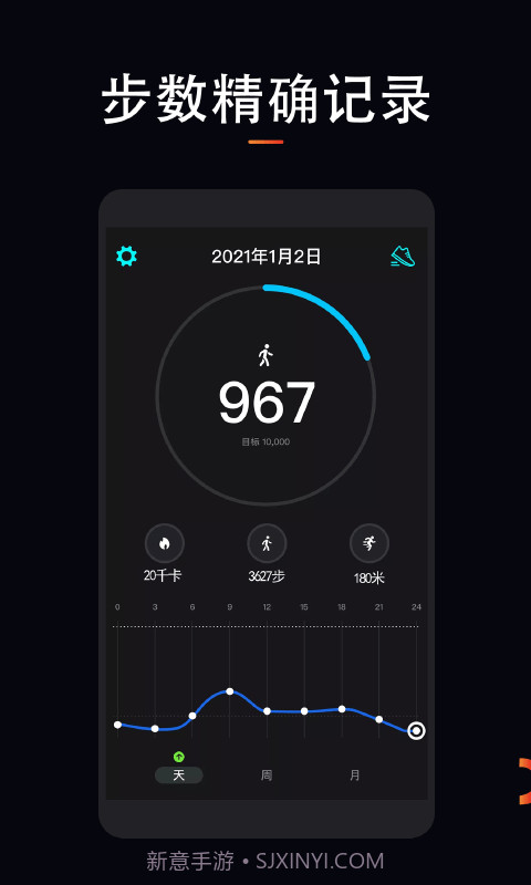 运动计步大师1.0.8截图