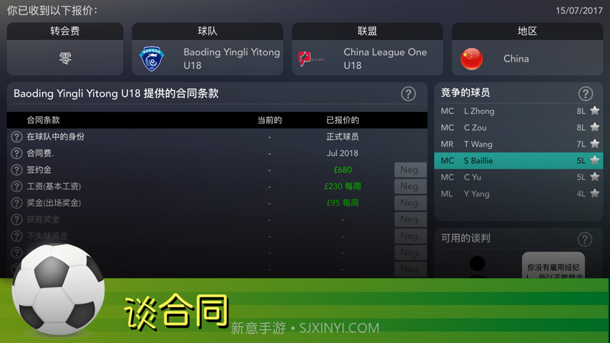 footballsuperstarv2.10截图