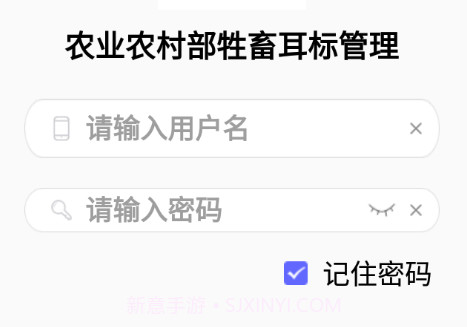 牲畜耳标管理v1.3.9截图