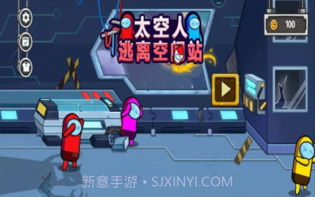 太空人逃离空间站v1.0.11截图