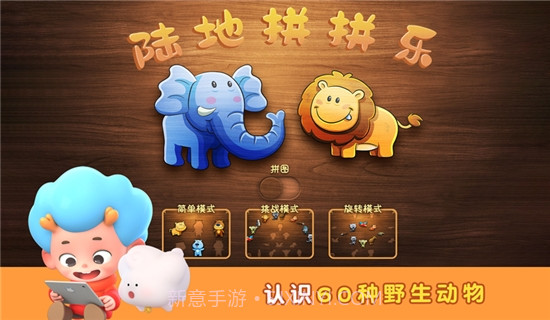 陆地拼拼乐v2.0.12.10截图