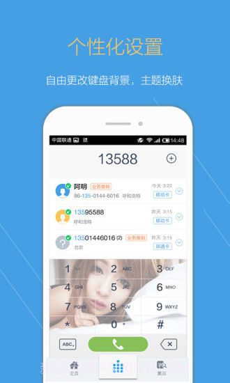 点心拨号3.6.7截图