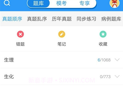 研大医题库中医考研v1.5.6截图