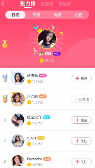 欧耶直播v1.6.16截图