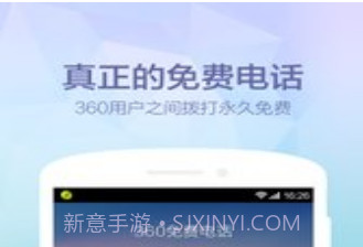 360免费电话v1.10截图