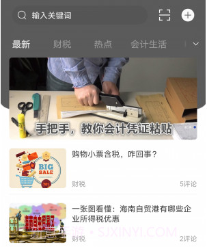 会计前线v1.0.9截图