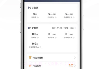 牦牛约车司机端v5.00.9截图