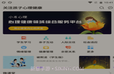 小豸心理v1.0.13截图