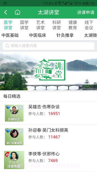 太湖学院一路健康6.2.4截图
