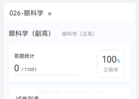 眼科学新题库v1.0.9截图