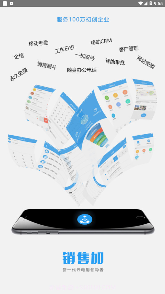 销售加1.9.6截图