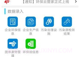 环保云管家v2.0.6截图