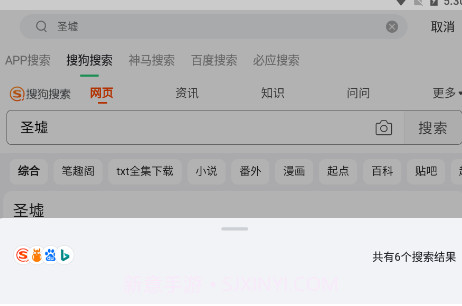 石头追书v6.6.7截图