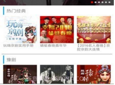 戏曲人生v3.6截图