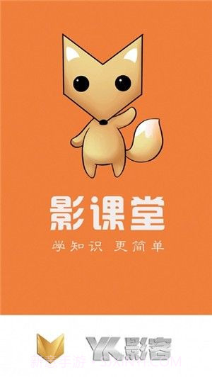 影课堂v1.1.13截图