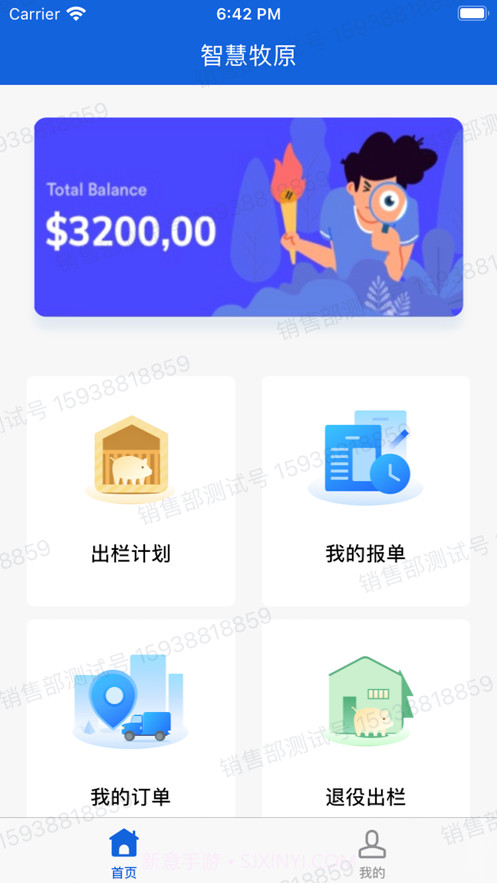 智慧牧原1.9截图