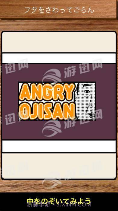 Angryojisan1.8截图