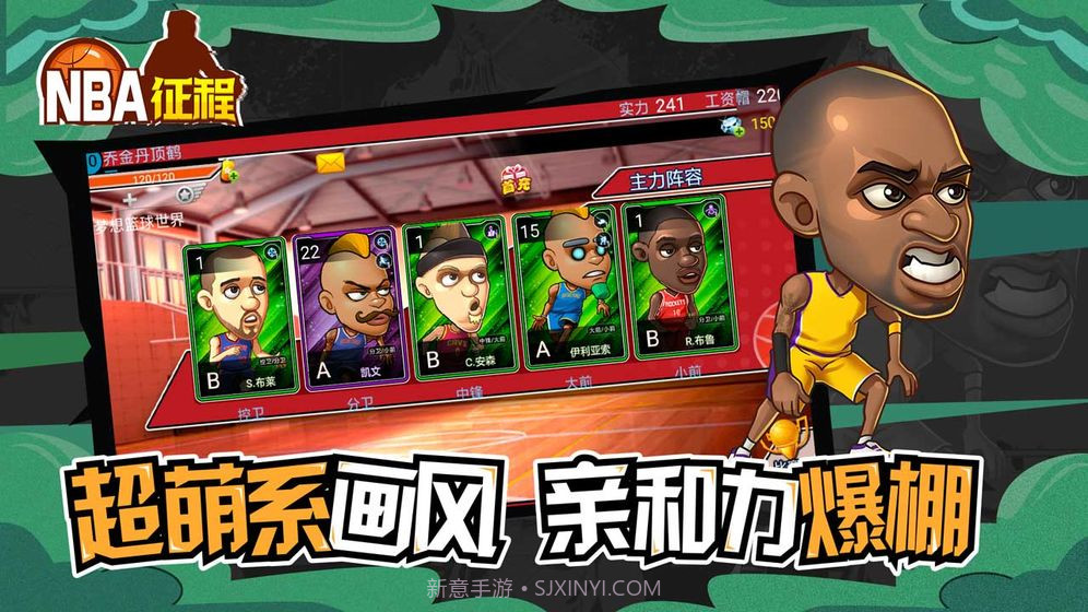 NBA征程v3.8截图