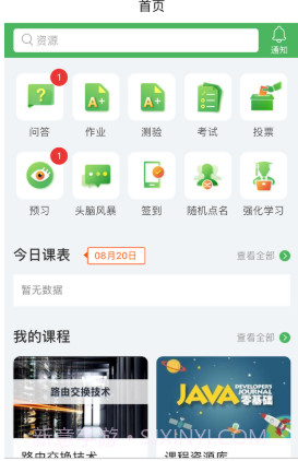 畅享优课v1.10截图