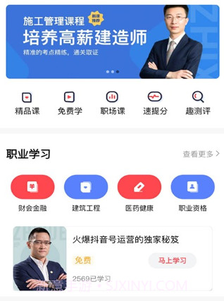 职学职上v1.0.12截图