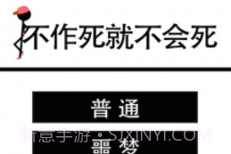 不作死就不会死V1.7截图