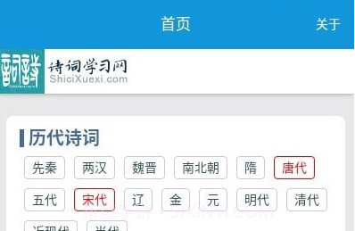随身学诗词v1.0.9截图