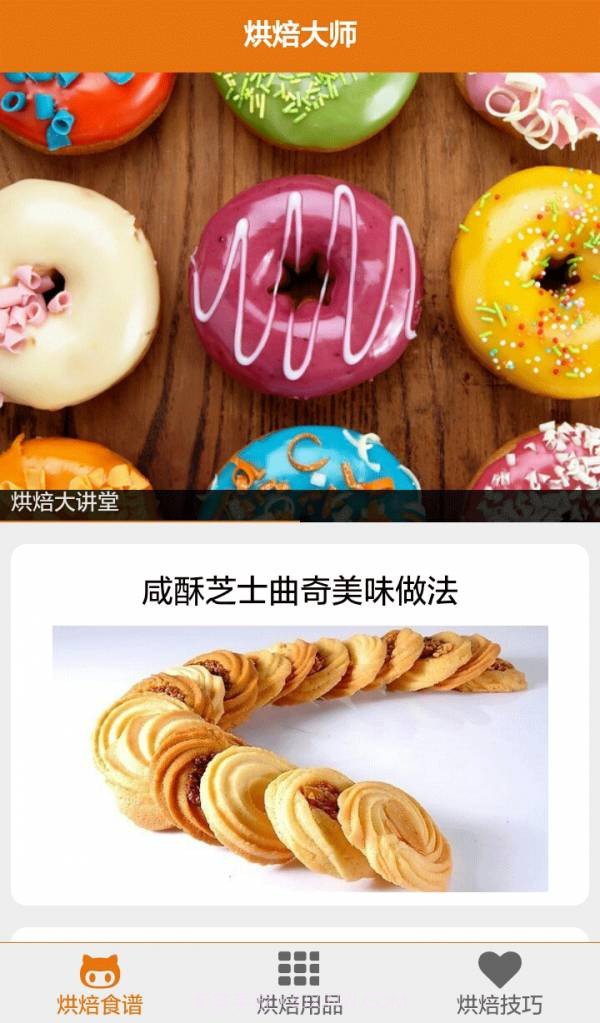 烘焙大师v1.35截图