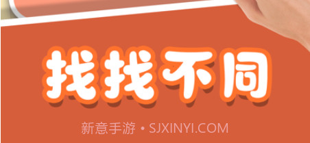 找找不同v1.11截图