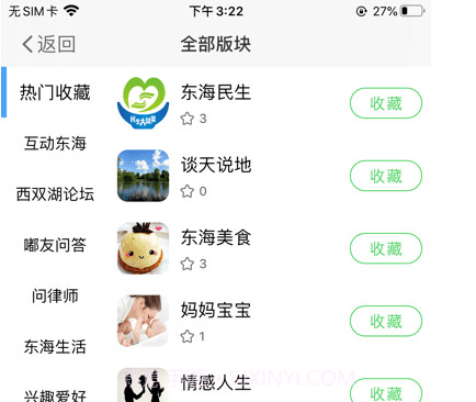 东海嘟嘟网v1.18截图