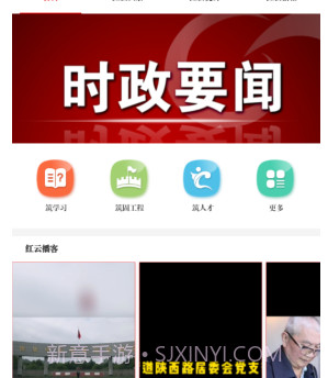 筑红云v2.0.12截图